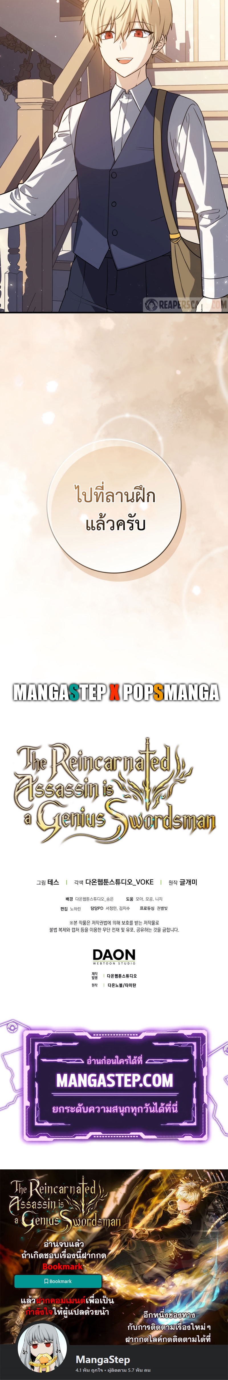 The Reincarnated Assassin Is a Swordmaster ตอนที่ 7 หน้า 30