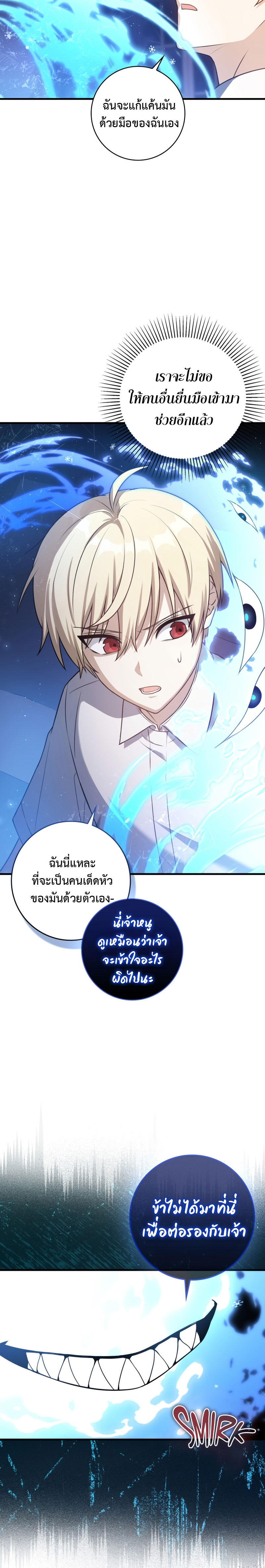 The Reincarnated Assassin Is a Swordmaster ตอนที่ 7 หน้า 6