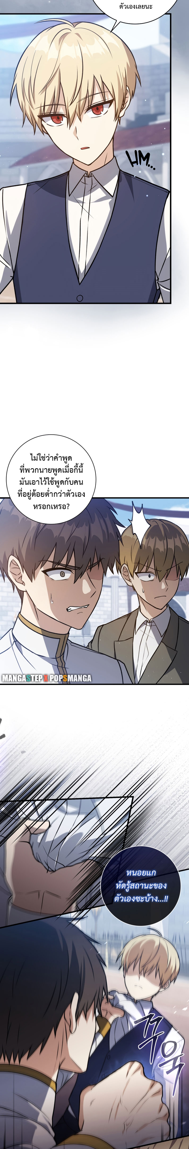 The Reincarnated Assassin Is a Swordmaster ตอนที่ 8 หน้า 11