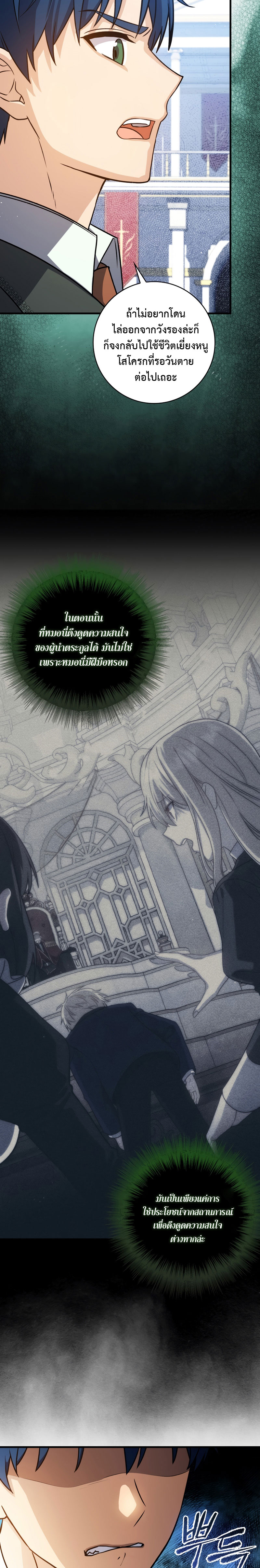 The Reincarnated Assassin Is a Swordmaster ตอนที่ 8 หน้า 14