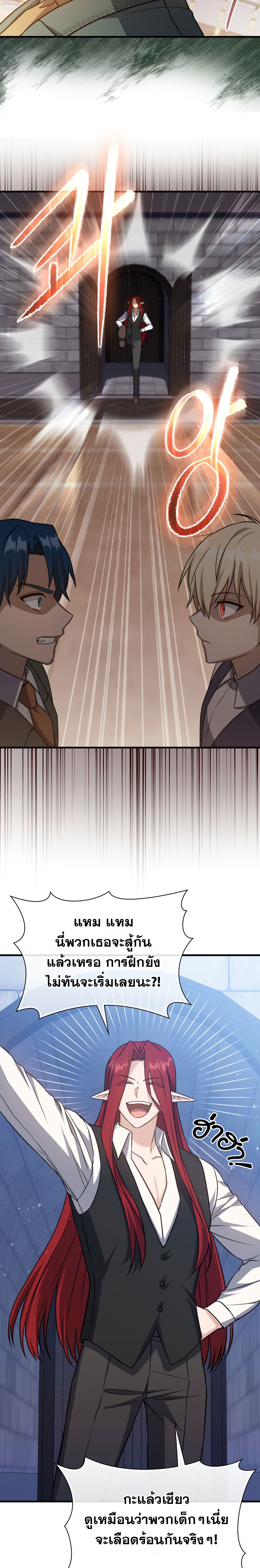 The Reincarnated Assassin Is a Swordmaster ตอนที่ 8 หน้า 17