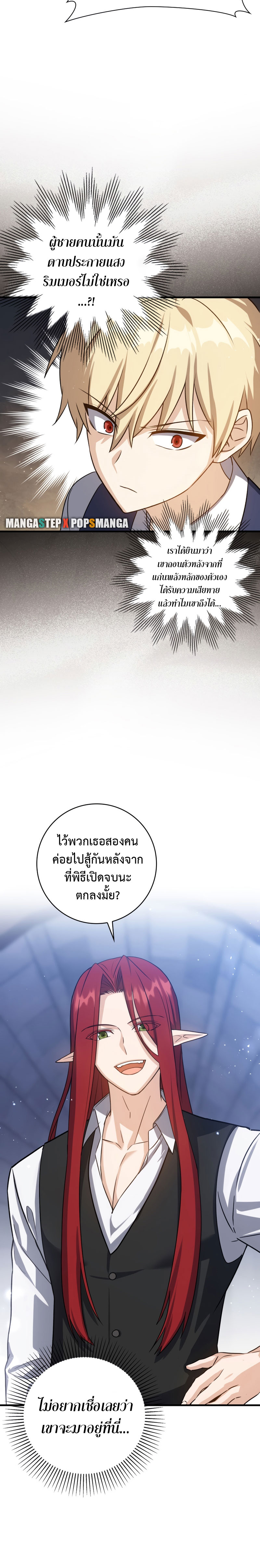 The Reincarnated Assassin Is a Swordmaster ตอนที่ 8 หน้า 18