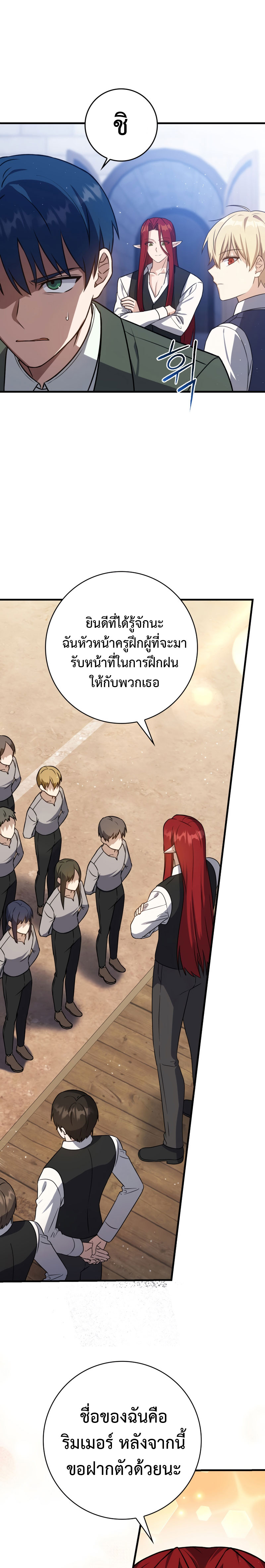 The Reincarnated Assassin Is a Swordmaster ตอนที่ 8 หน้า 19