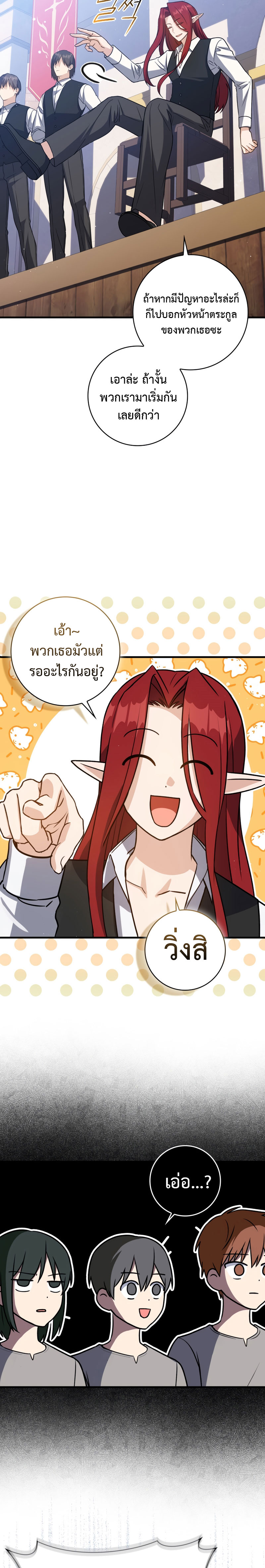 The Reincarnated Assassin Is a Swordmaster ตอนที่ 8 หน้า 22