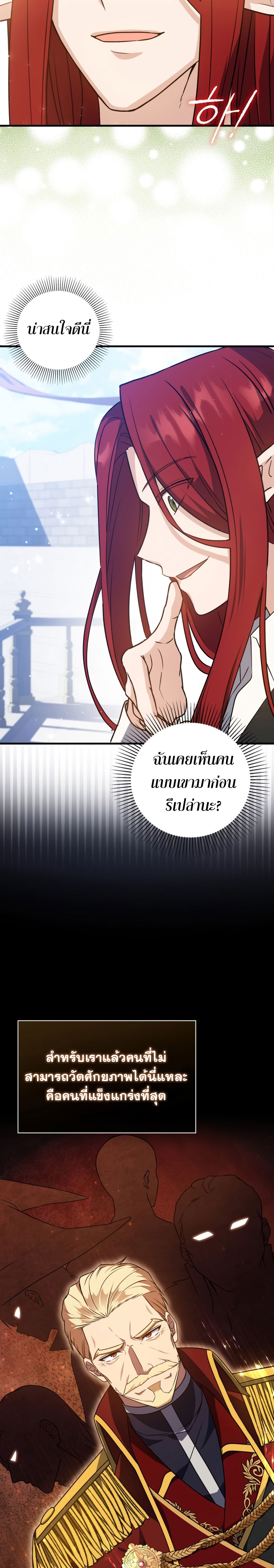 The Reincarnated Assassin Is a Swordmaster ตอนที่ 8 หน้า 28