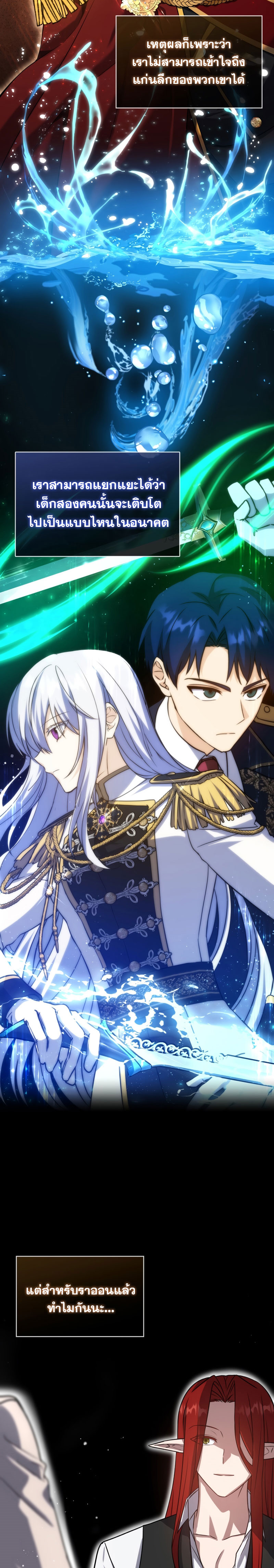 The Reincarnated Assassin Is a Swordmaster ตอนที่ 8 หน้า 29