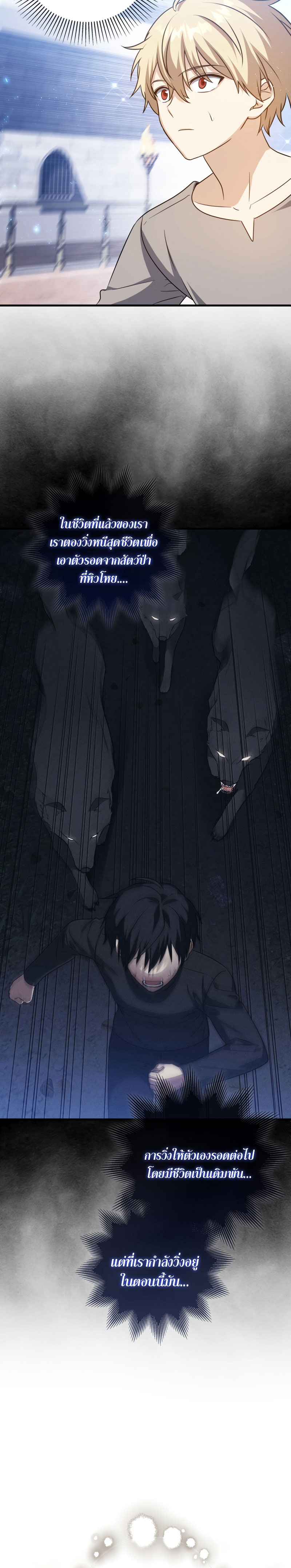 The Reincarnated Assassin Is a Swordmaster ตอนที่ 8 หน้า 32