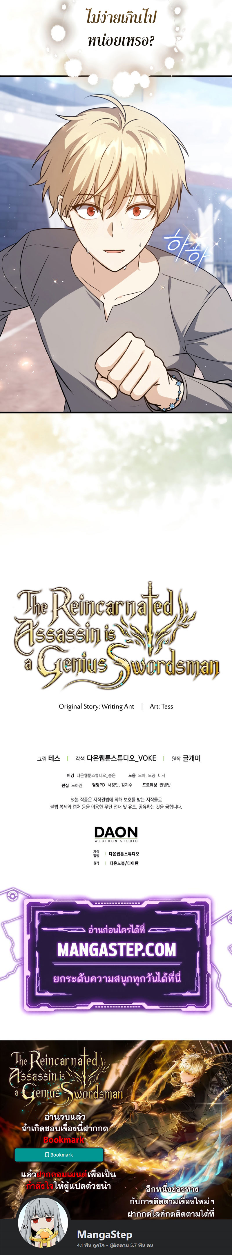 The Reincarnated Assassin Is a Swordmaster ตอนที่ 8 หน้า 33