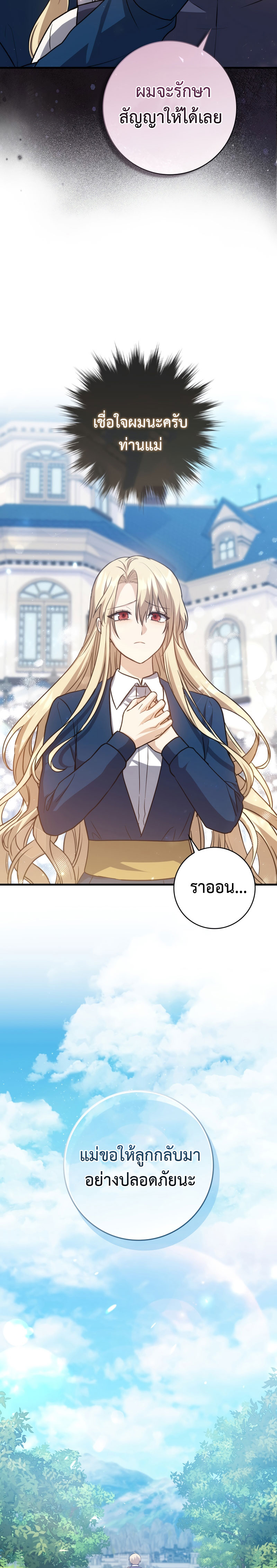 The Reincarnated Assassin Is a Swordmaster ตอนที่ 8 หน้า 5