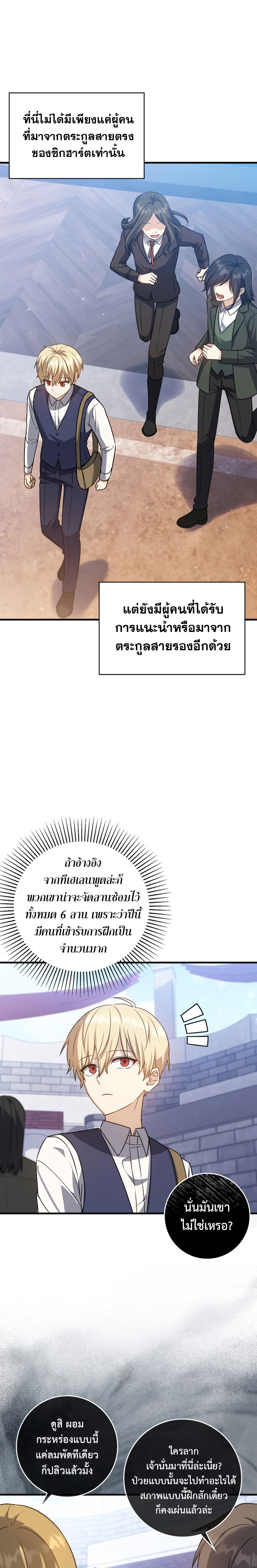 The Reincarnated Assassin Is a Swordmaster ตอนที่ 8 หน้า 8