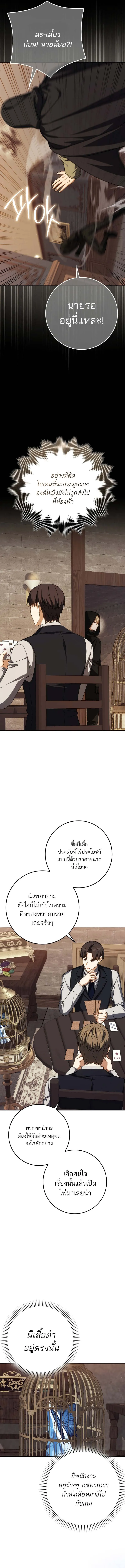 The Reincarnated Assassin Is a Swordmaster ตอนที่ 59 หน้า 4