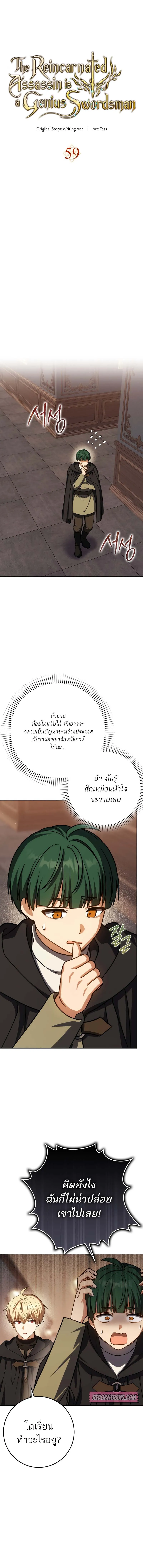 The Reincarnated Assassin Is a Swordmaster ตอนที่ 59 หน้า 7