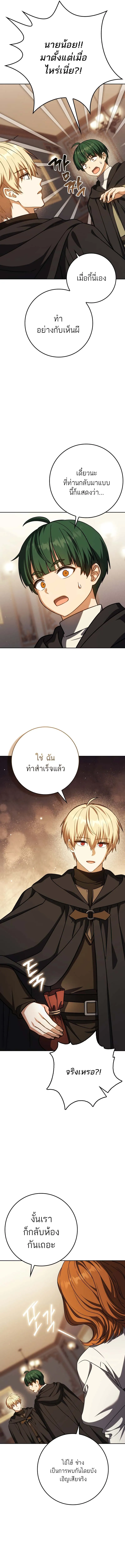 The Reincarnated Assassin Is a Swordmaster ตอนที่ 59 หน้า 8