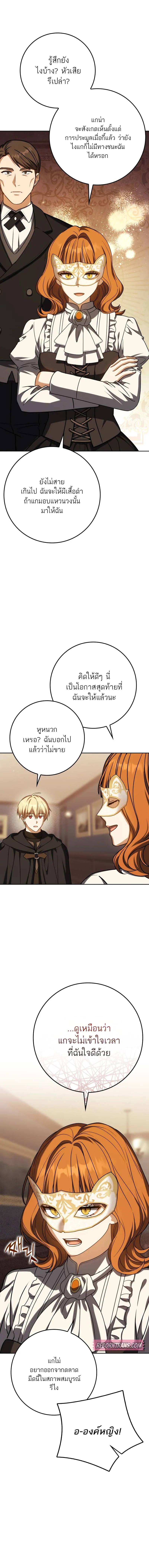 The Reincarnated Assassin Is a Swordmaster ตอนที่ 59 หน้า 9