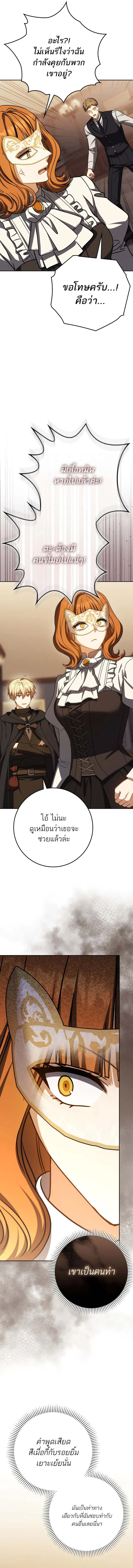 The Reincarnated Assassin Is a Swordmaster ตอนที่ 59 หน้า 10