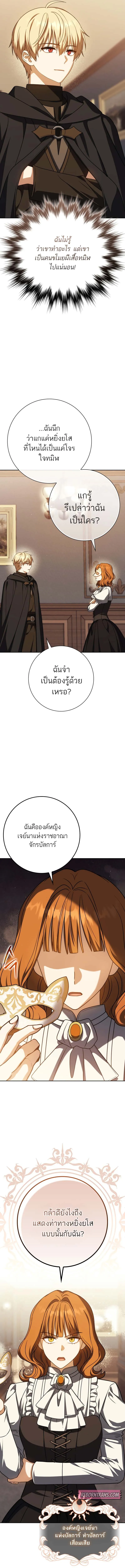 The Reincarnated Assassin Is a Swordmaster ตอนที่ 59 หน้า 11