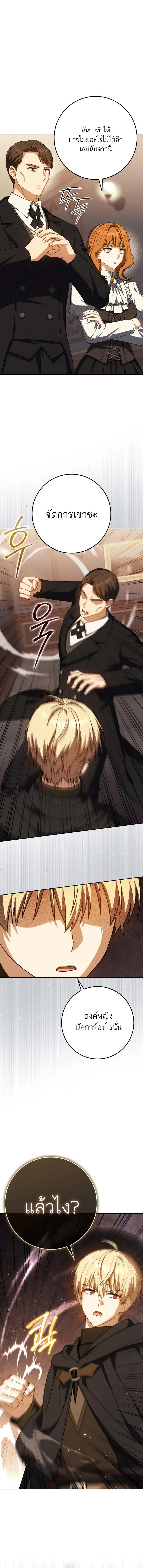 The Reincarnated Assassin Is a Swordmaster ตอนที่ 59 หน้า 12