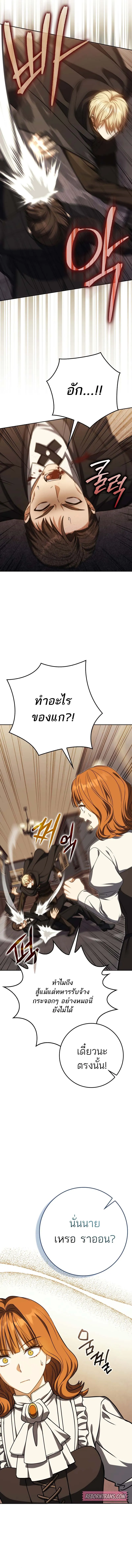 The Reincarnated Assassin Is a Swordmaster ตอนที่ 59 หน้า 13