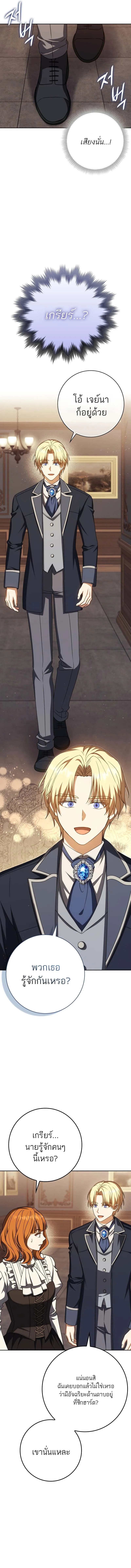 The Reincarnated Assassin Is a Swordmaster ตอนที่ 59 หน้า 14