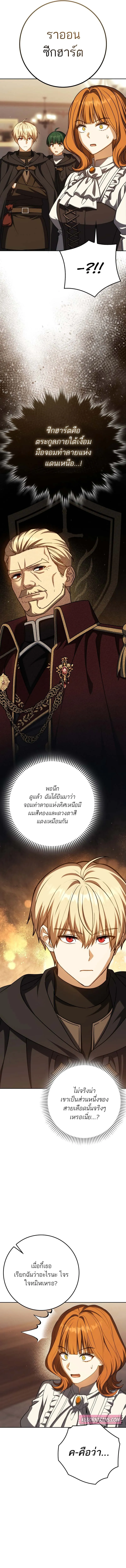 The Reincarnated Assassin Is a Swordmaster ตอนที่ 59 หน้า 15