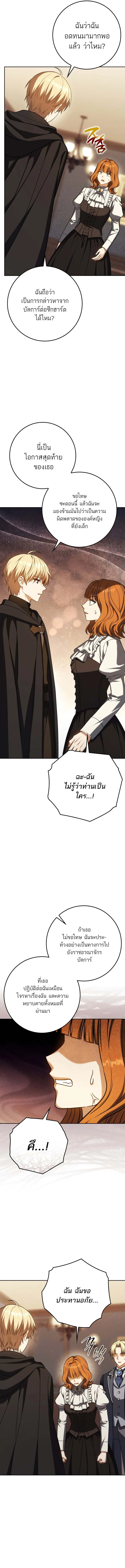 The Reincarnated Assassin Is a Swordmaster ตอนที่ 59 หน้า 16