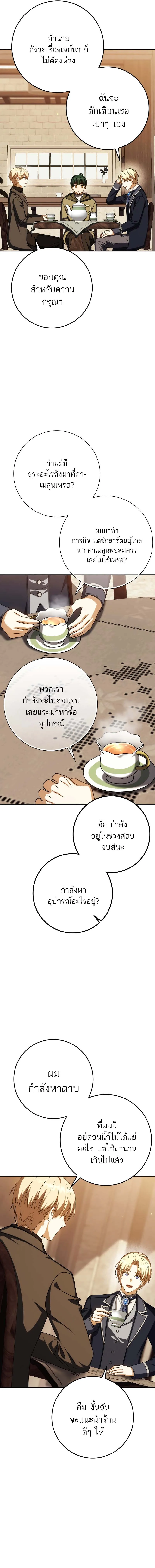 The Reincarnated Assassin Is a Swordmaster ตอนที่ 59 หน้า 18