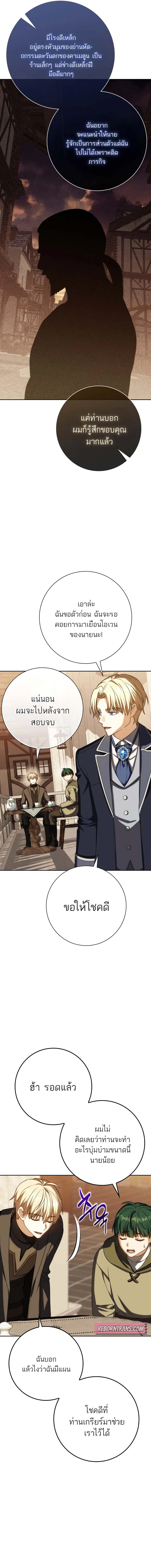 The Reincarnated Assassin Is a Swordmaster ตอนที่ 59 หน้า 19