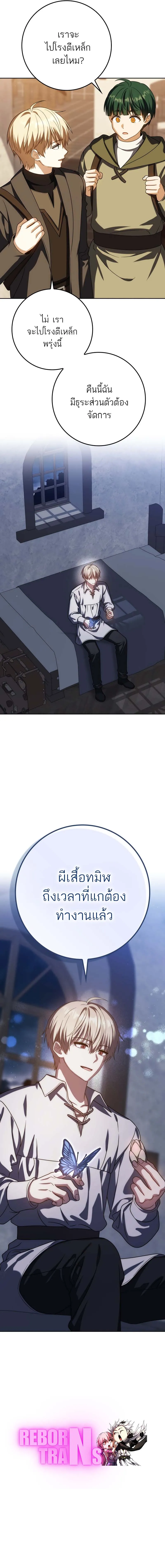 The Reincarnated Assassin Is a Swordmaster ตอนที่ 59 หน้า 20