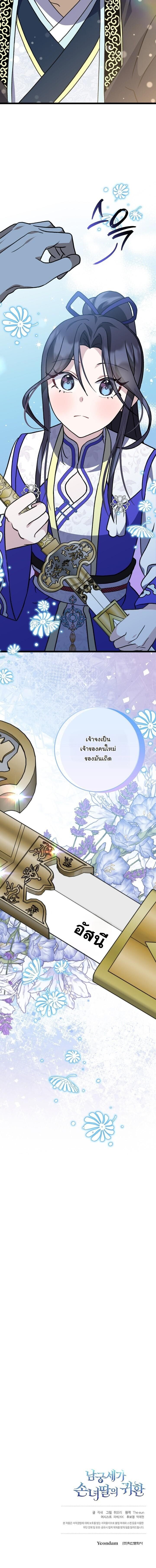 The Return of Namgung ตอนที่ 22 14