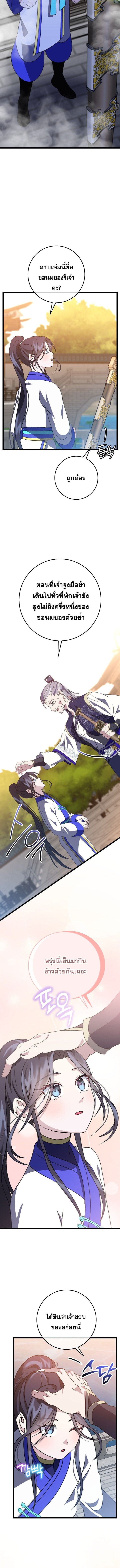 The Return of Namgung ตอนที่ 10 10