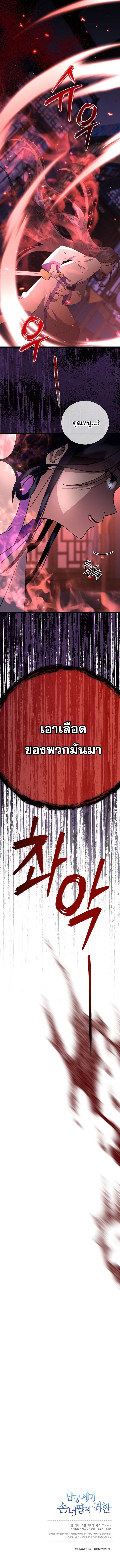 The Return of Namgung ตอนที่ 10 14