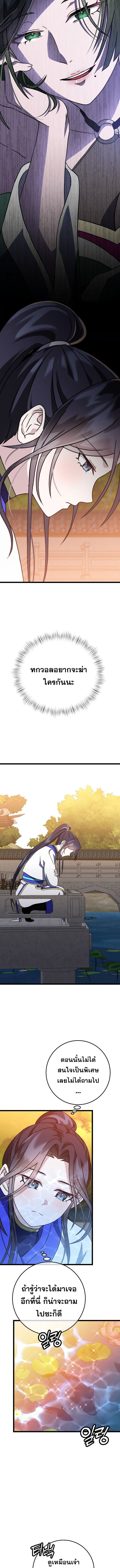 The Return of Namgung ตอนที่ 10 3