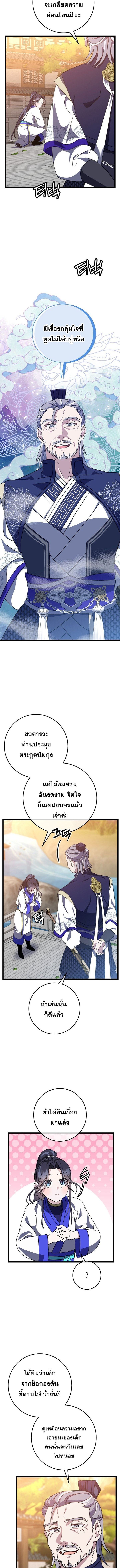 The Return of Namgung ตอนที่ 10 4