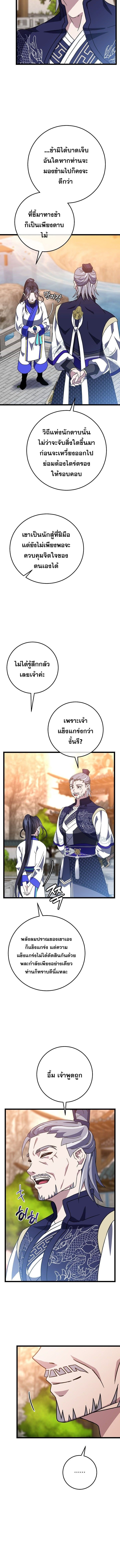 The Return of Namgung ตอนที่ 10 5