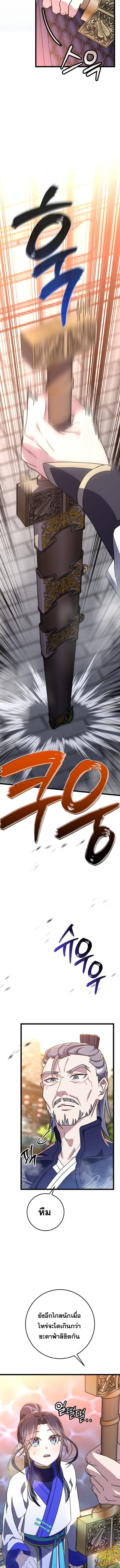 The Return of Namgung ตอนที่ 10 9