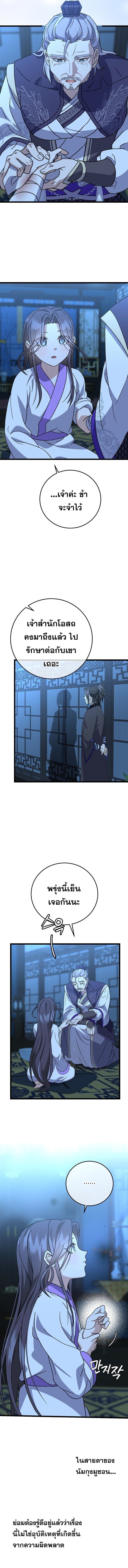 The Return of Namgung ตอนที่ 11 10