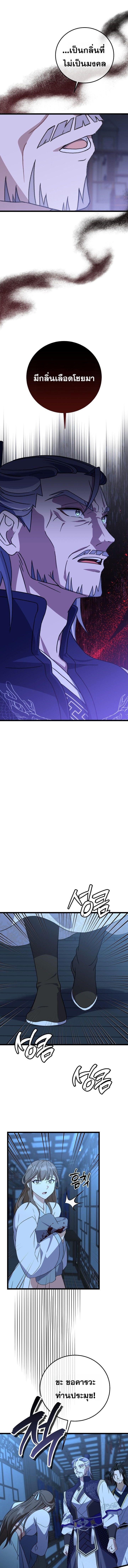 The Return of Namgung ตอนที่ 11 7