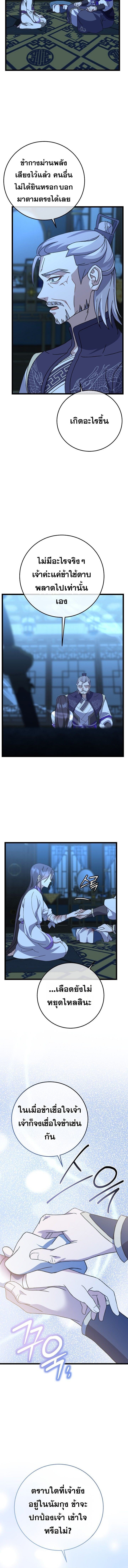 The Return of Namgung ตอนที่ 11 9