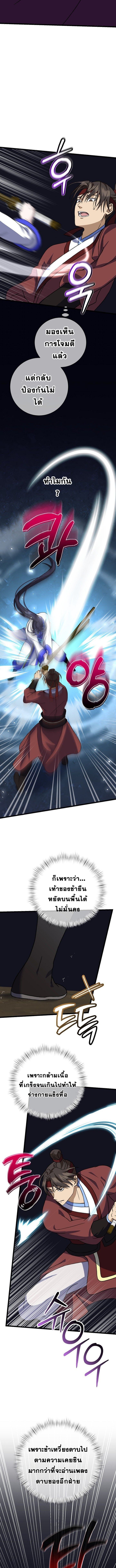 The Return of Namgung ตอนที่ 12 10