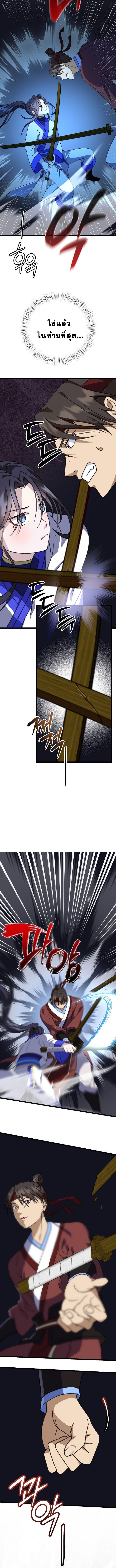 The Return of Namgung ตอนที่ 12 11