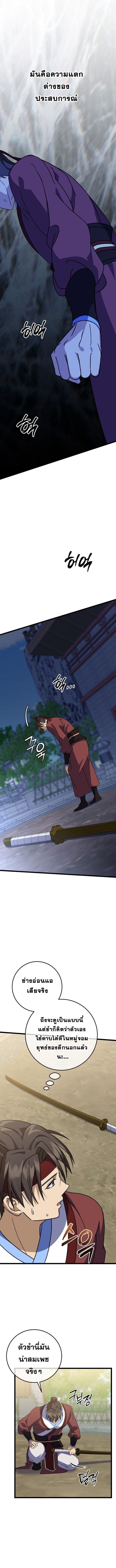 The Return of Namgung ตอนที่ 12 12