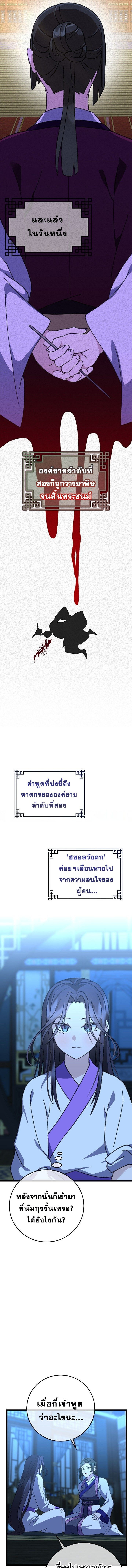 The Return of Namgung ตอนที่ 12 2