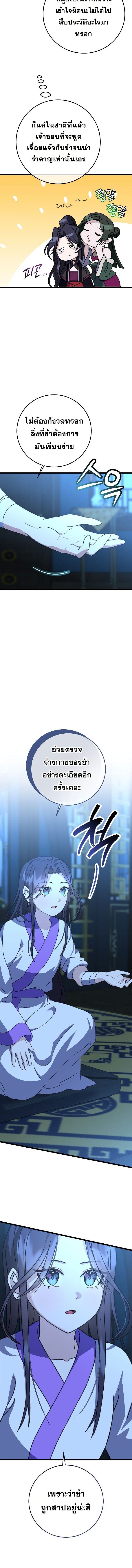 The Return of Namgung ตอนที่ 12 3