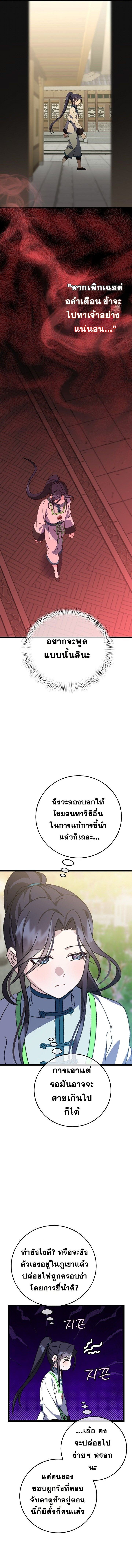 The Return of Namgung ตอนที่ 12 6