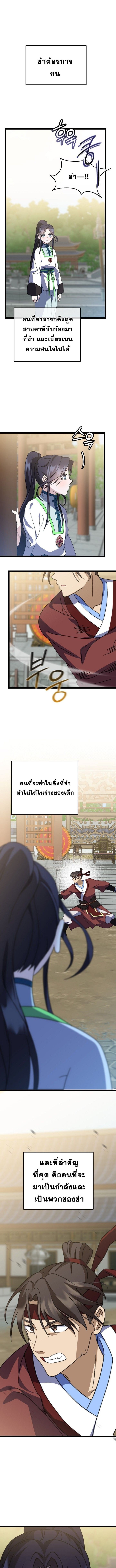 The Return of Namgung ตอนที่ 12 7