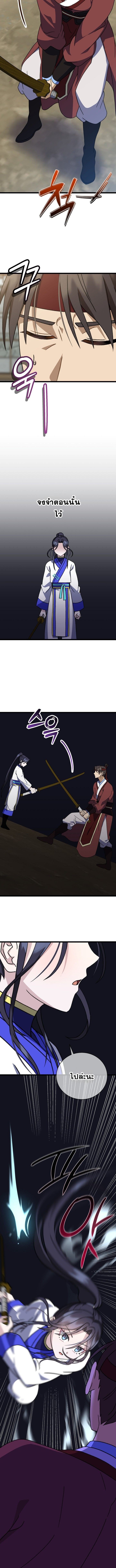 The Return of Namgung ตอนที่ 12 9