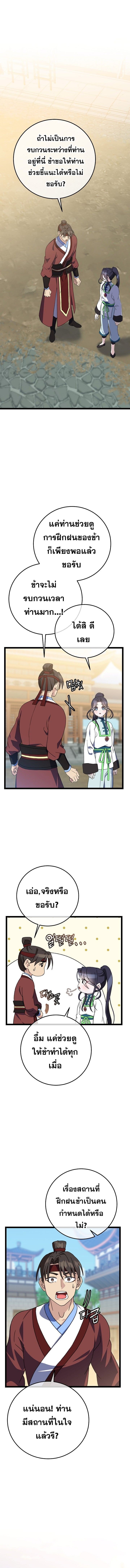 The Return of Namgung ตอนที่ 13 1