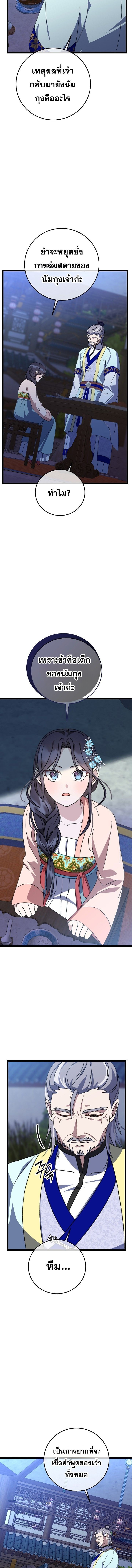 The Return of Namgung ตอนที่ 13 11