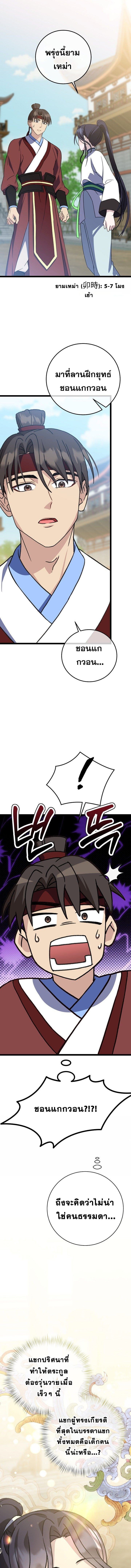 The Return of Namgung ตอนที่ 13 2