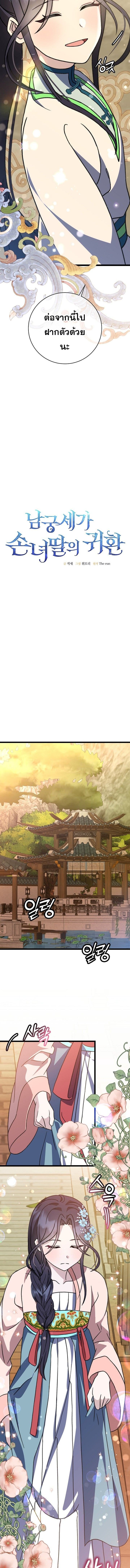 The Return of Namgung ตอนที่ 13 3